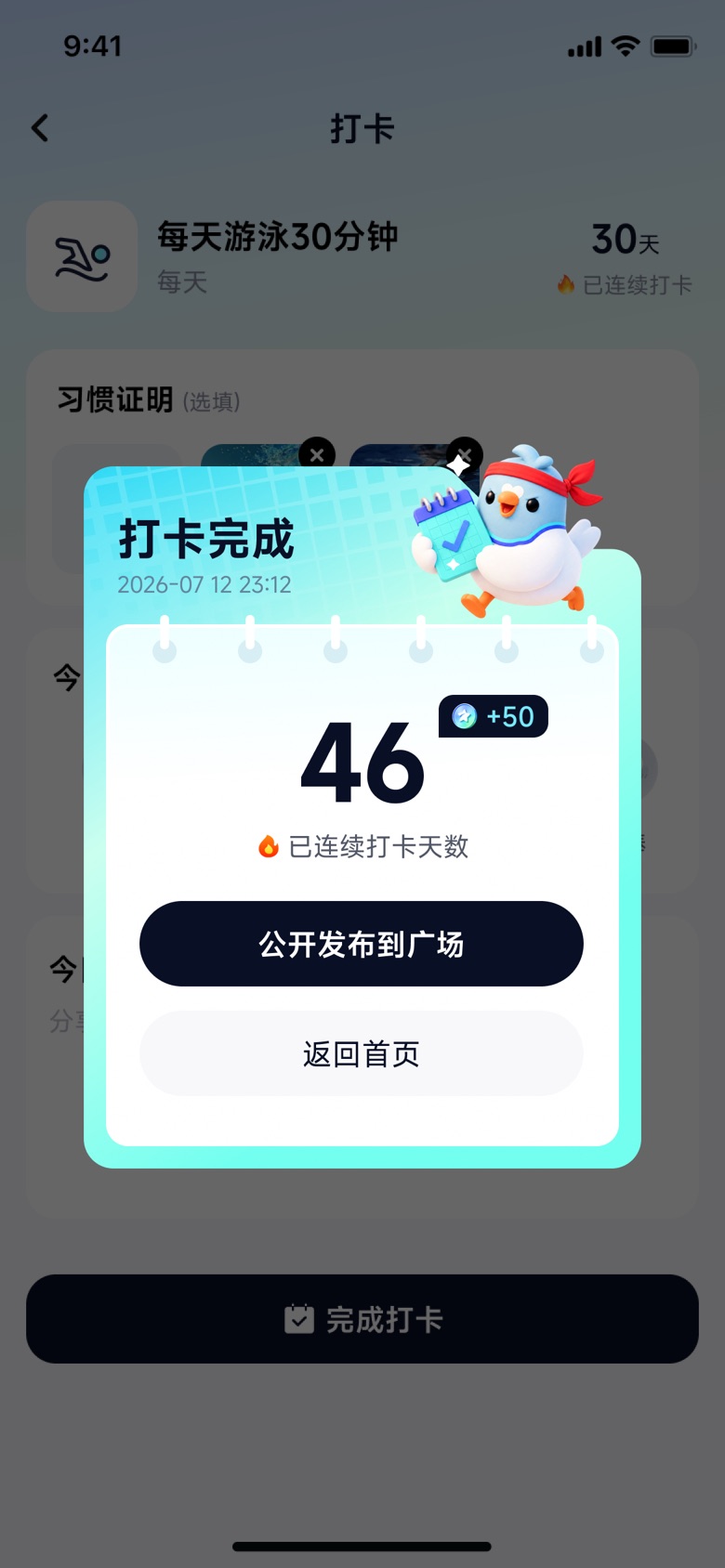 打卡完成页面