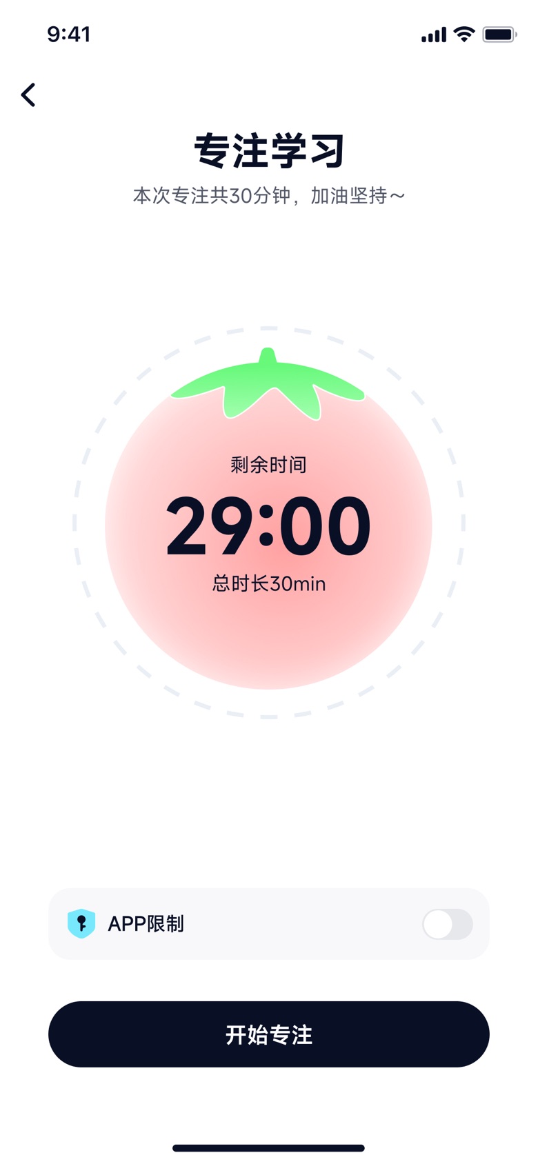 番茄钟专注页面