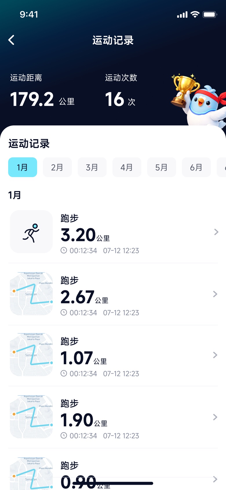 室外跑步运动记录