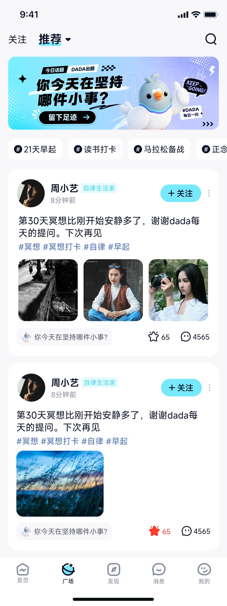 广场信息流页面